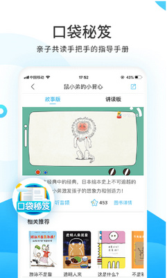 樊登小读者最新版截图4