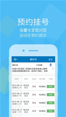 浙医二院ios版app下载-浙医二院苹果版下载v2.9.9图1