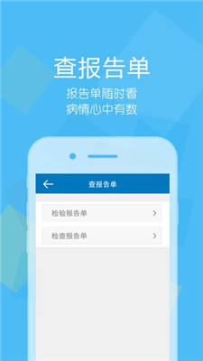 浙医二院ios版app下载-浙医二院苹果版下载v2.9.9图2