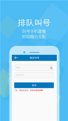 浙医二院ios版app下载-浙医二院苹果版下载v2.9.9图3