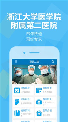 浙医二院ios版app下载-浙医二院苹果版下载v2.9.9图4