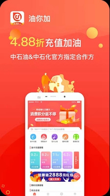 油你加加油app下载-油你加加油安卓版下载v2.2.10图2