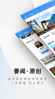 中新经纬新闻客户端截图4