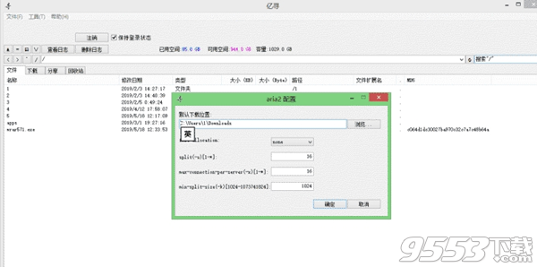 亿寻百度网盘不限速下载器 v0.1.0049 