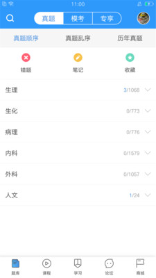 医题库西医考研app下载-医题库西医考研下载v1.3.3图1