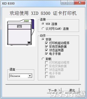 XID 8300证卡打印机驱动