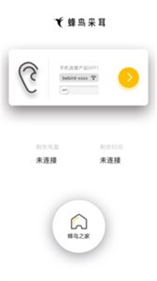 蜂鸟采耳安卓手机版