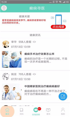 癫痫寻医app下载-癫痫寻医安卓版下载v4.0图1