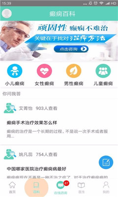 癫痫寻医app下载-癫痫寻医安卓版下载v4.0图4