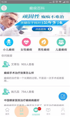 癫痫寻医安卓版截图4