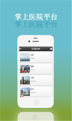 掌上医院手机版app下载-掌上医院「厦门三院」软件下载v1.0图3