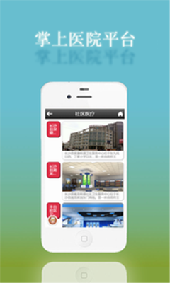 掌上医院手机版app下载-掌上医院「厦门三院」软件下载v1.0图4