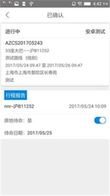 大机段班车手机版app下载-大机段班车安卓客户端免费下载v1.2.0图2