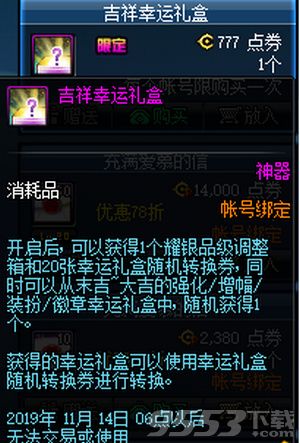 dnf吉祥幸运礼盒有什么奖励 dnf吉祥幸运礼盒怎么样