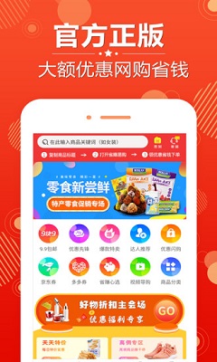 省赚易购app下载-省赚易购手机版下载v2.2.9图1