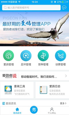 爱鸽者最新版截图2