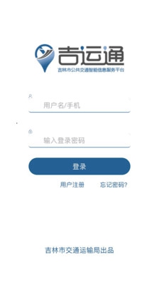 吉运通app下载-吉运通安卓版下载v1.0.0图1