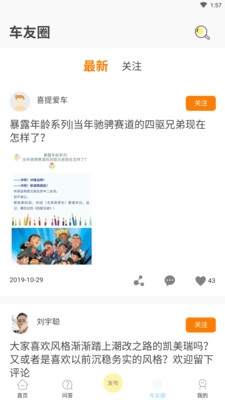 北京车说app下载-北京车说安卓版下载v2.1.1图1