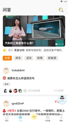 北京车说app下载-北京车说安卓版下载v2.1.1图3