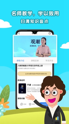 格灵同步培优app下载-格灵同步培优安卓版下载v1.1.1图4