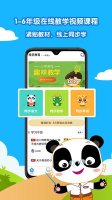 格灵同步培优app下载-格灵同步培优安卓版下载v1.1.1图2