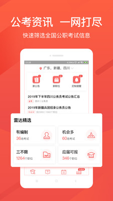 公考雷达app下载-公考雷达安卓版下载v3.2.0图2