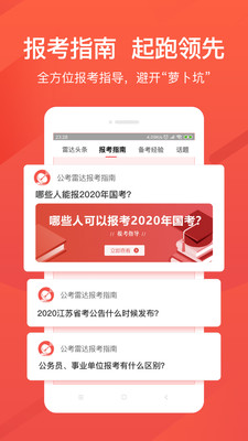 公考雷达app下载-公考雷达安卓版下载v3.2.0图3