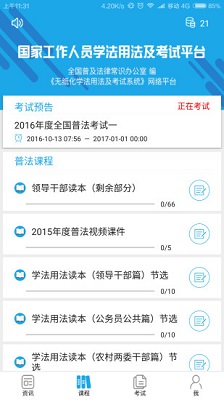 法宣在线登录平台app下载-法宣在线登录平台客户端下载v2.9.3图1