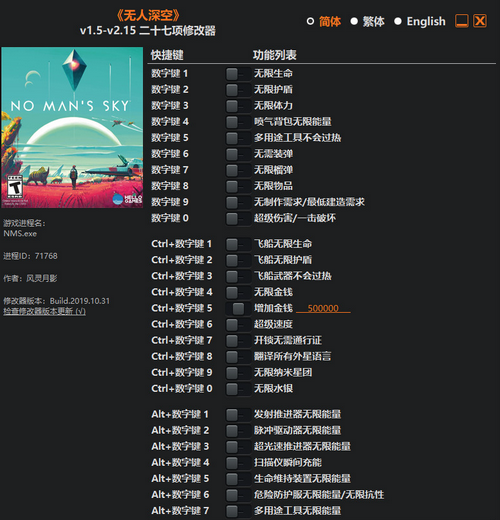 無人深空 v1.5-v2.15二十七項修改器風(fēng)靈月影版