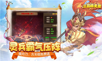 三国将无双变态版截图2