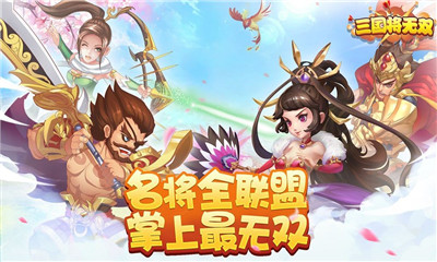 三国将无双变态版截图3