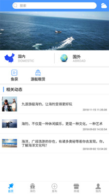 九源海钓安卓版截图2
