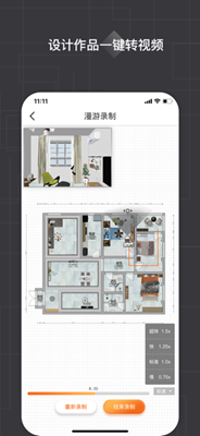 知户型app最新版下载-知户型室内设计量房软件下载v3.9.0图3