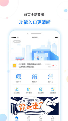 福州地铁码上行app下载-福州地铁码上行下载v3.7.0图1