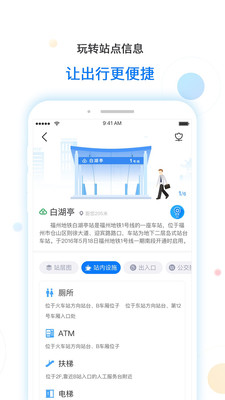 福州地铁码上行app下载-福州地铁码上行下载v3.7.0图3