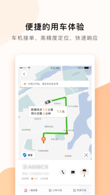 T3出行司机端app截图4