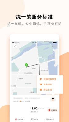 T3出行司机端app