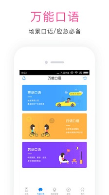 快学英语app下载-快学英语课堂下载v4.4.7图3