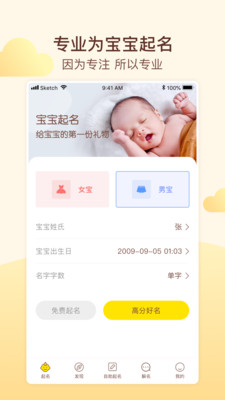 寶寶取名字起名軟件截圖1