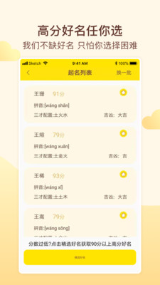 寶寶取名字起名軟件