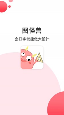 图怪兽最新版