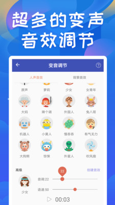 终极变声器软件截图3