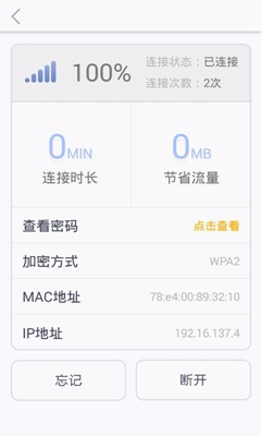 WiFi热点助手app下载-WiFi热点助手手机版下载v4.0.1.4图4