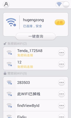 WiFi热点助手app下载-WiFi热点助手手机版下载v4.0.1.4图2