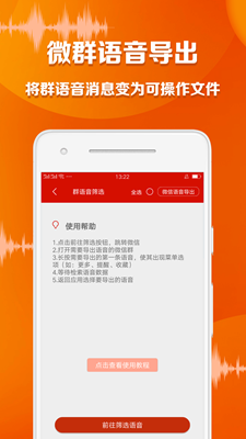 语音导出大师软件截图1