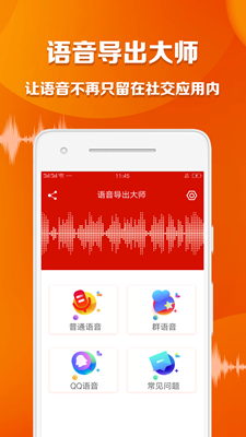 语音导出大师软件截图4