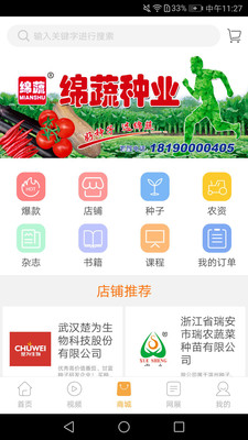 长江蔬菜最新版截图3