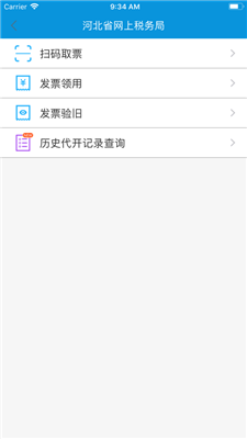 河北税务社保缴费app截图2