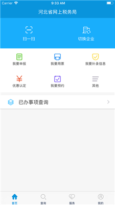 河北税务社保缴费app截图1