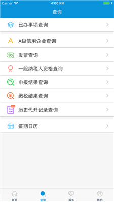 河北税务社保缴费app截图4